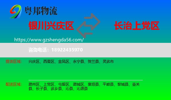 兴庆区到上党区物流专线