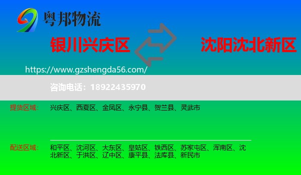 兴庆区到沈北新区物流专线