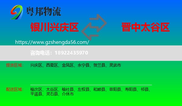 兴庆区到太谷区物流专线