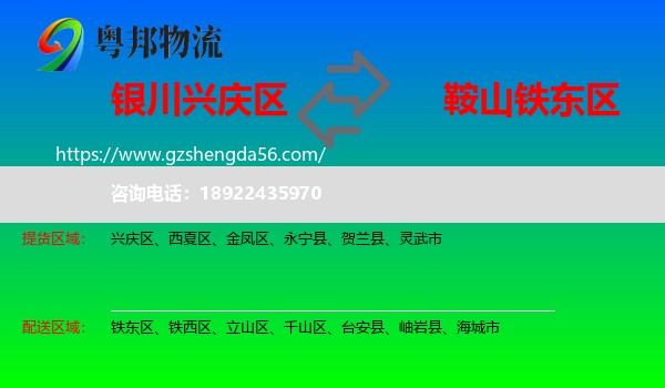 兴庆区到铁东区物流专线