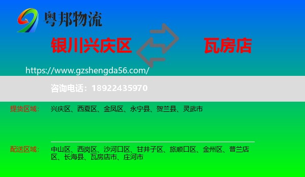 兴庆区到瓦房店市物流专线