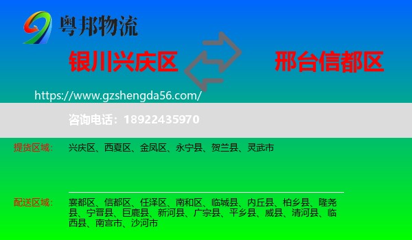 兴庆区到信都区物流专线