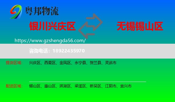 兴庆区到锡山区物流专线