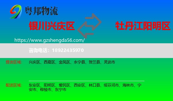 兴庆区到阳明区物流专线