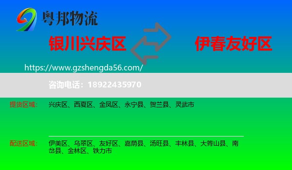 兴庆区到友好区物流专线