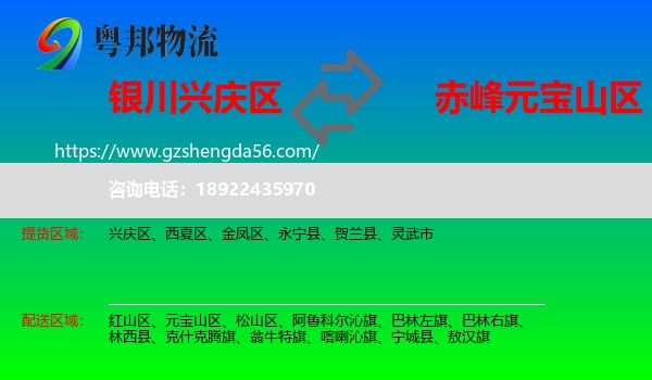 兴庆区到元宝山区物流专线