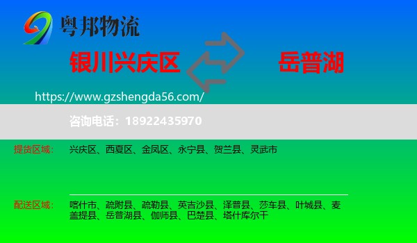 兴庆区到岳普湖县物流专线