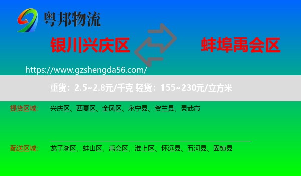 兴庆区到禹会区物流专线
