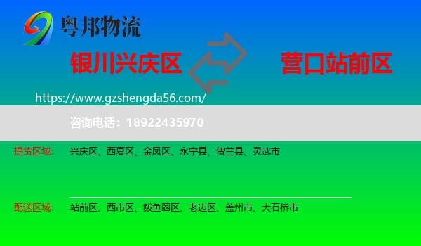 兴庆区到站前区物流专线