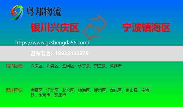 兴庆区到镇海区物流专线
