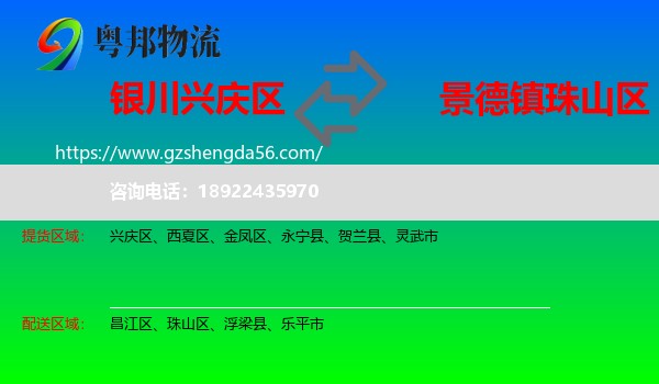 兴庆区到珠山区物流专线
