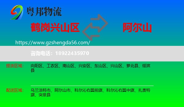 兴山区到阿尔山市物流专线
