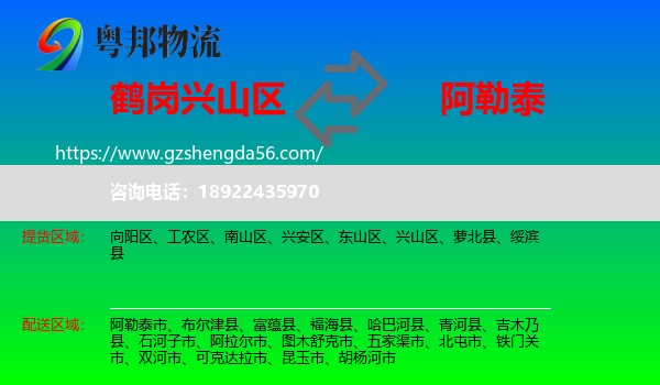 兴山区到阿勒泰物流专线
