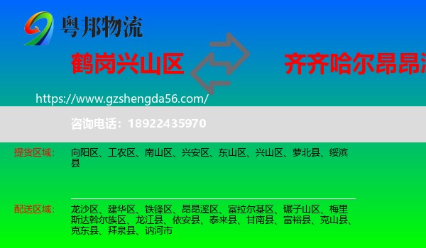 兴山区到昂昂溪区物流专线
