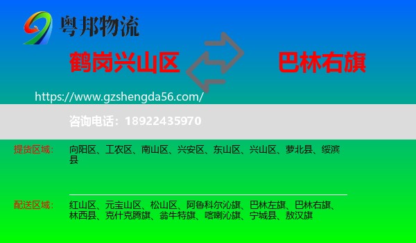 兴山区到巴林右旗物流专线