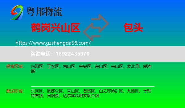 兴山区到包头物流专线