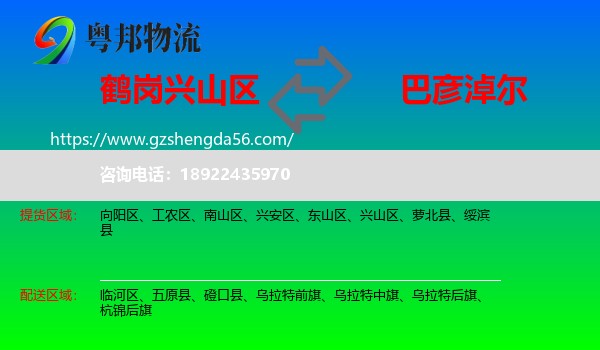兴山区到巴彦淖尔物流专线