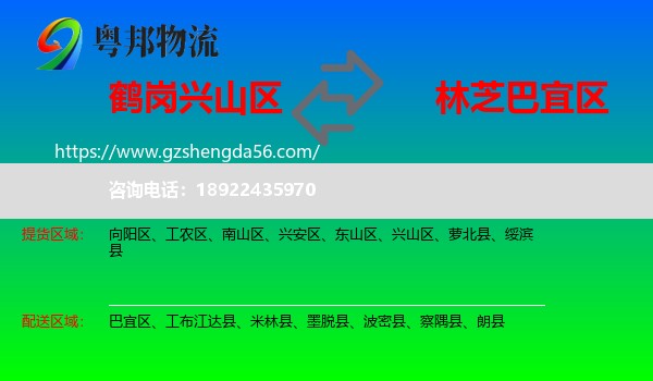 兴山区到巴宜区物流专线
