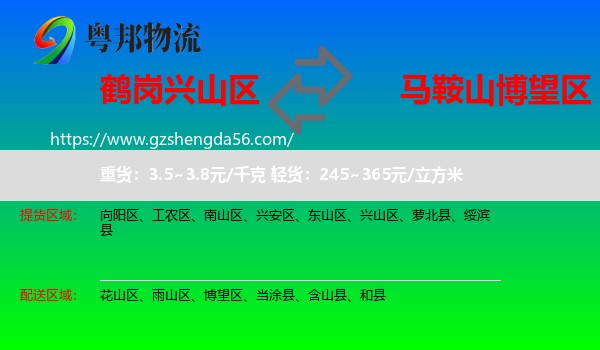 兴山区到博望区物流专线