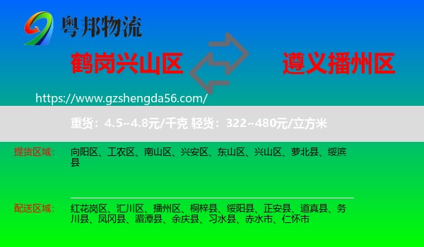 兴山区到播州区物流专线