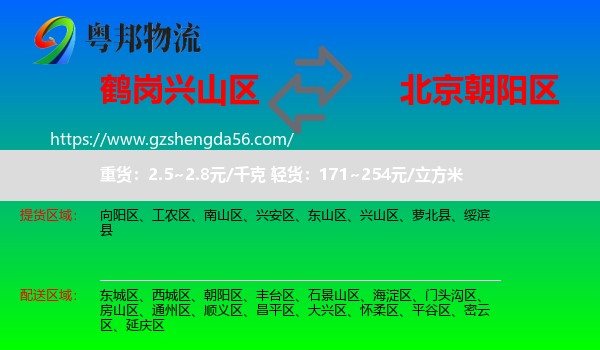 兴山区到朝阳区物流专线