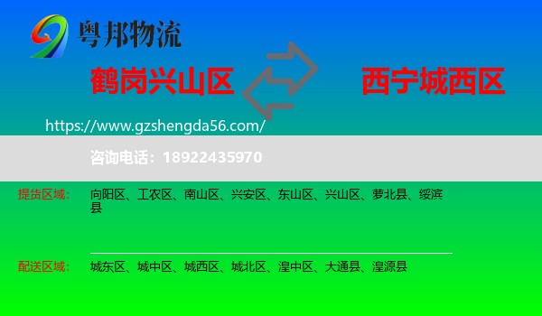 兴山区到城西区物流专线