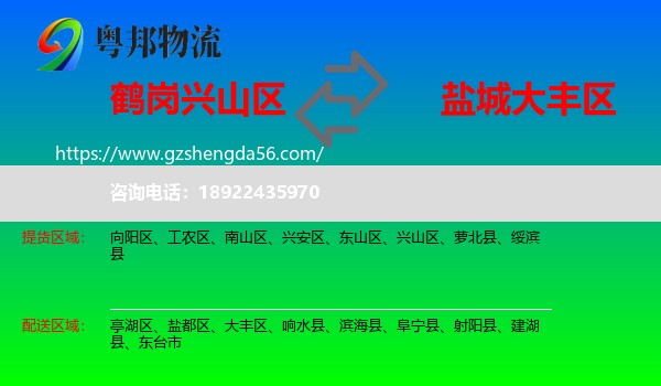 兴山区到大丰区物流专线