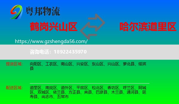 兴山区到道里区物流专线