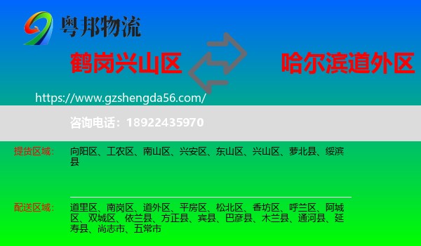 兴山区到道外区物流专线
