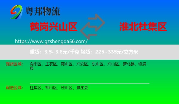 兴山区到杜集区物流专线