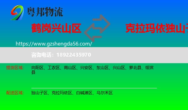 兴山区到独山子区物流专线