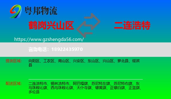 兴山区到二连浩特市物流专线