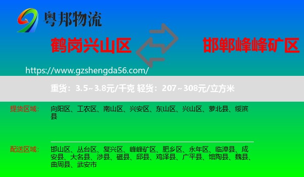 兴山区到峰峰矿区物流专线