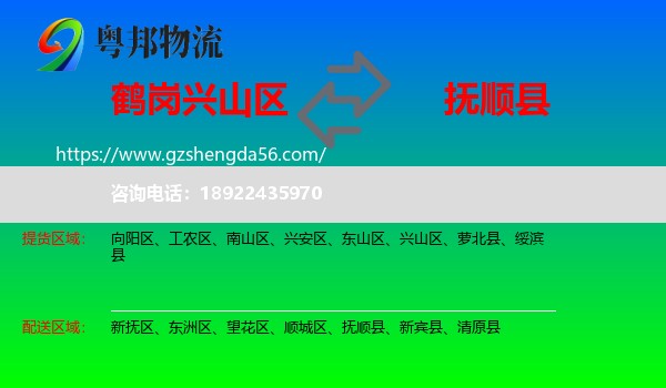 兴山区到抚顺县物流专线