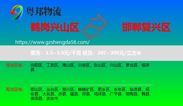 兴山区到复兴区物流专线