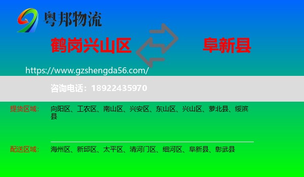 兴山区到阜新县物流专线