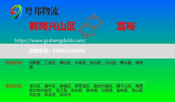 兴山区到富裕县物流专线