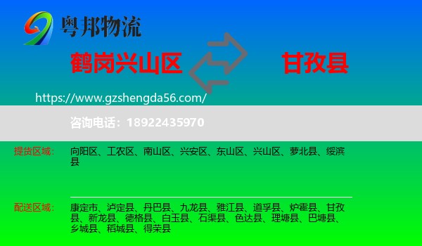 兴山区到甘孜县物流专线