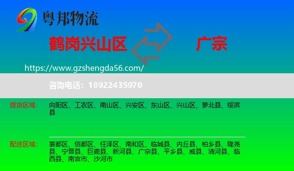 兴山区到广宗县物流专线