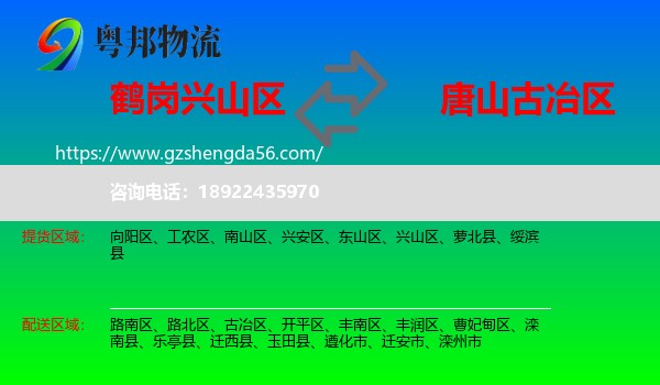 兴山区到古冶区物流专线