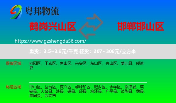 兴山区到邯山区物流专线
