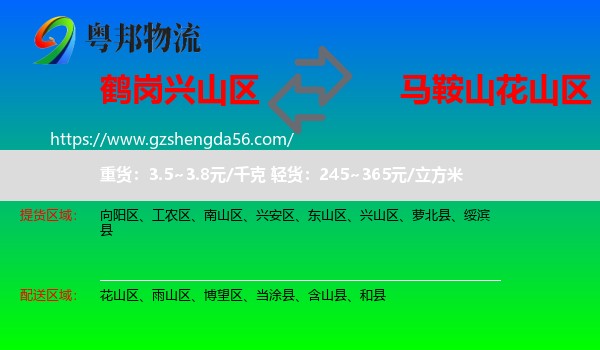 兴山区到花山区物流专线