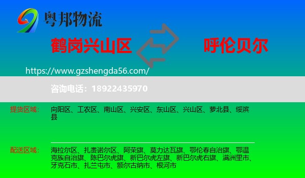 兴山区到呼伦贝尔物流专线