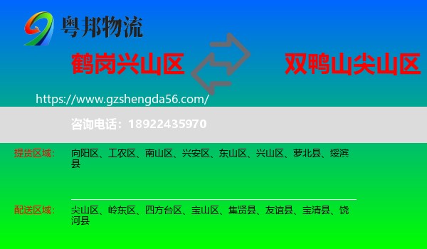 兴山区到尖山区物流专线