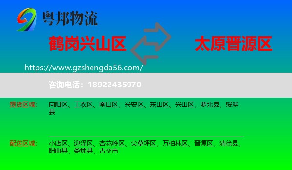 兴山区到晋源区物流专线