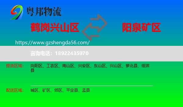 兴山区到矿区物流专线