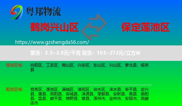 兴山区到莲池区物流专线