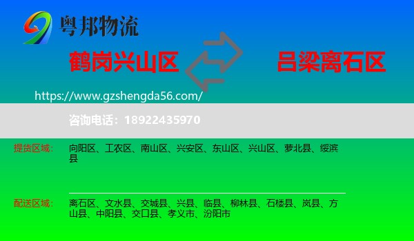 兴山区到离石区物流专线