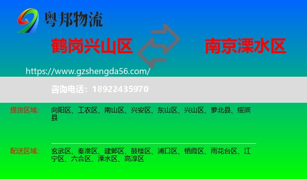 兴山区到溧水区物流专线