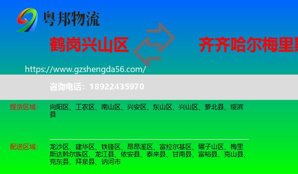 兴山区到梅里斯达斡尔族区物流专线